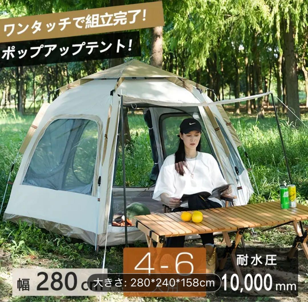 ポップアップテント 280*240*158cm 4-6人用