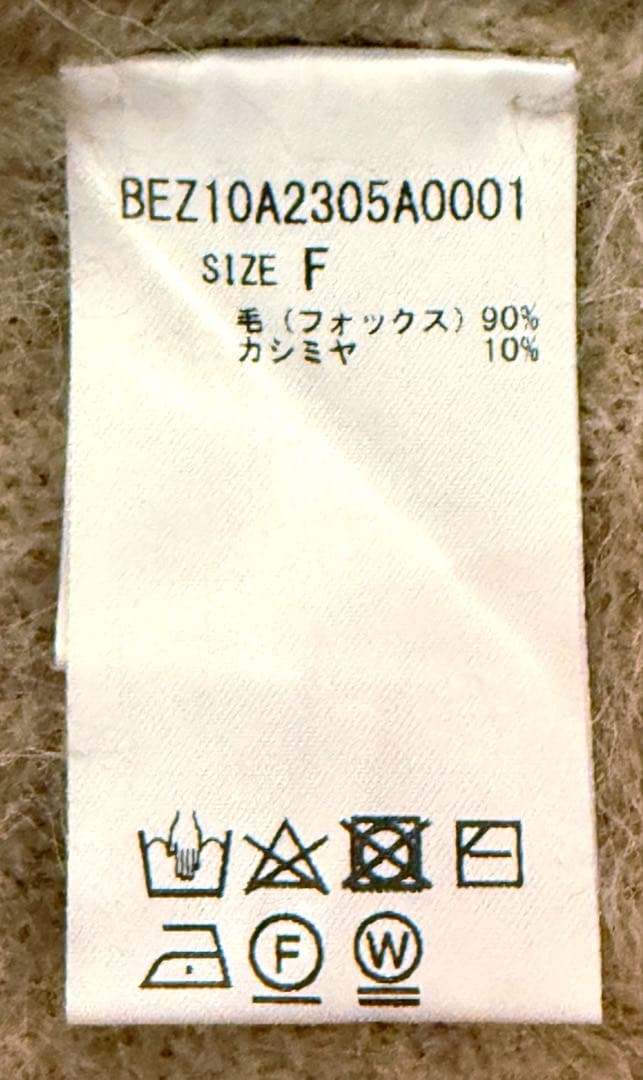 美品　BEARDSLEY ファーニットポンチョ　モカ