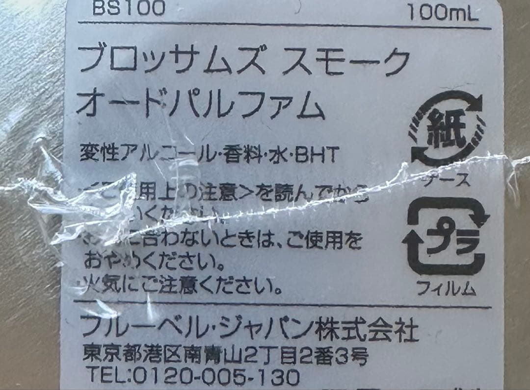 パルルモアドゥパルファム ブロムサムズスモーク 100ml