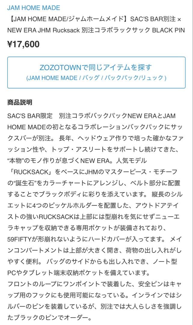 ぷ*ら様 【美品】ジャムホームメイド　SAC'SBAR別注 ✕ NEW ERAコ