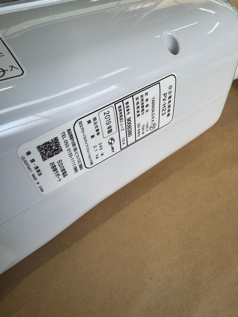 HITACHI 日立　PV-H23 こまめちゃん 2019年