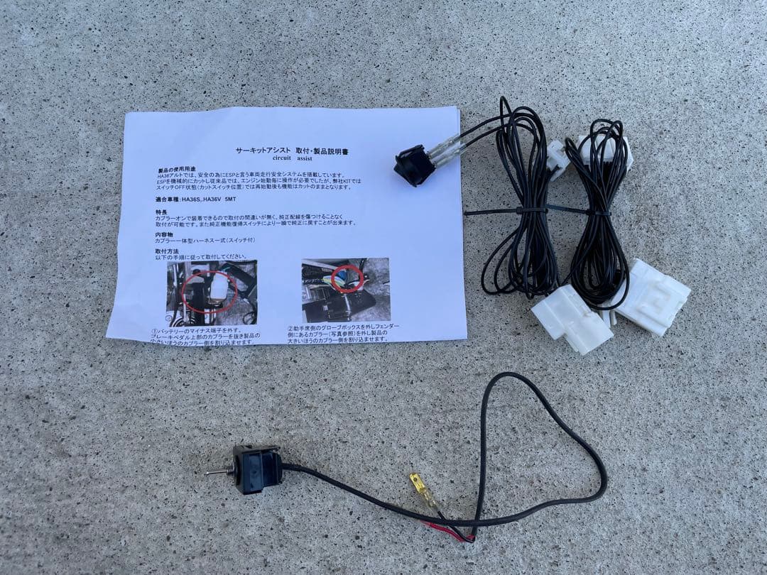 HA36S アルトワークス　サーキットアシストESP解除KIT