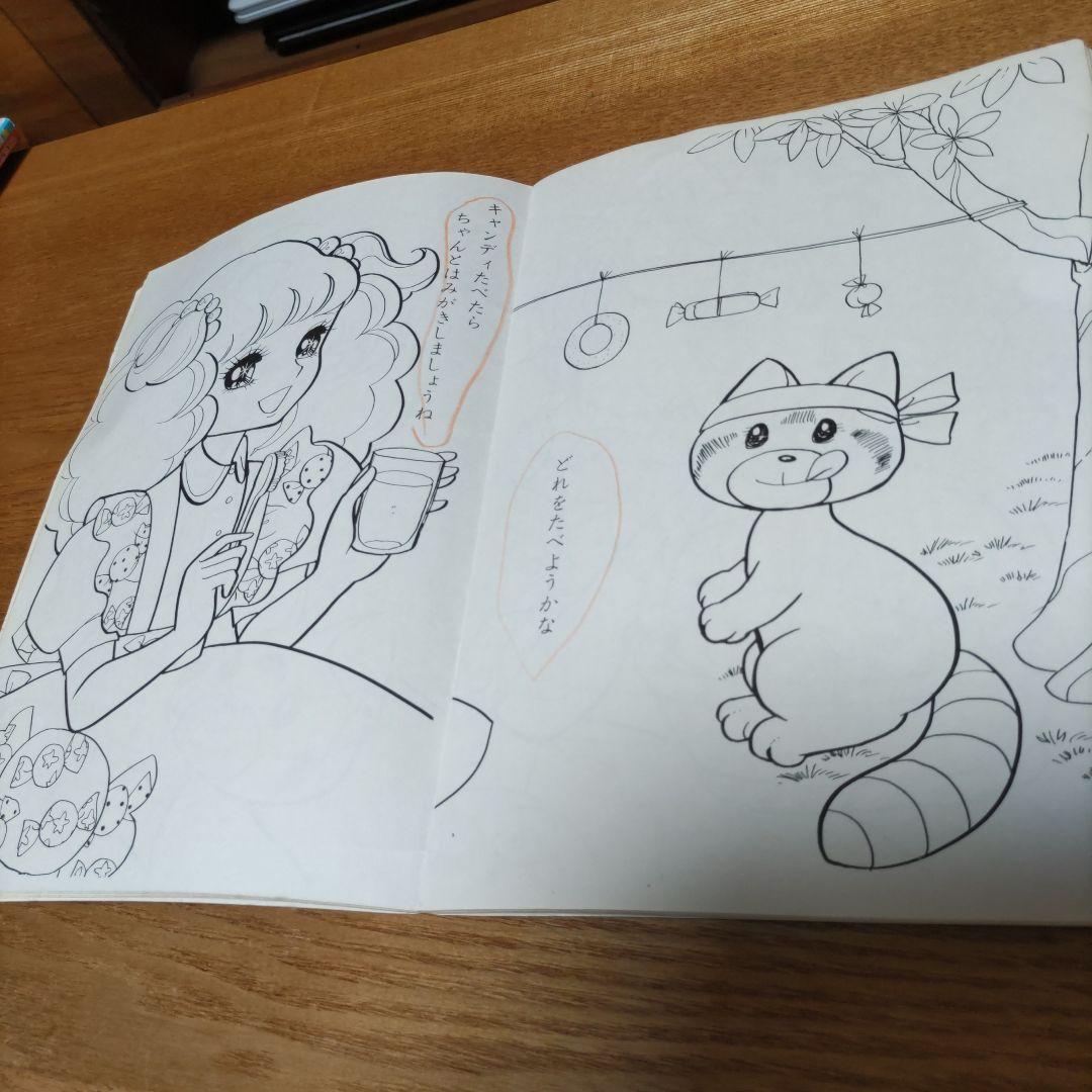 キャンディキャンディ いがらしゆみこ セイカのぬりえ キャンディ