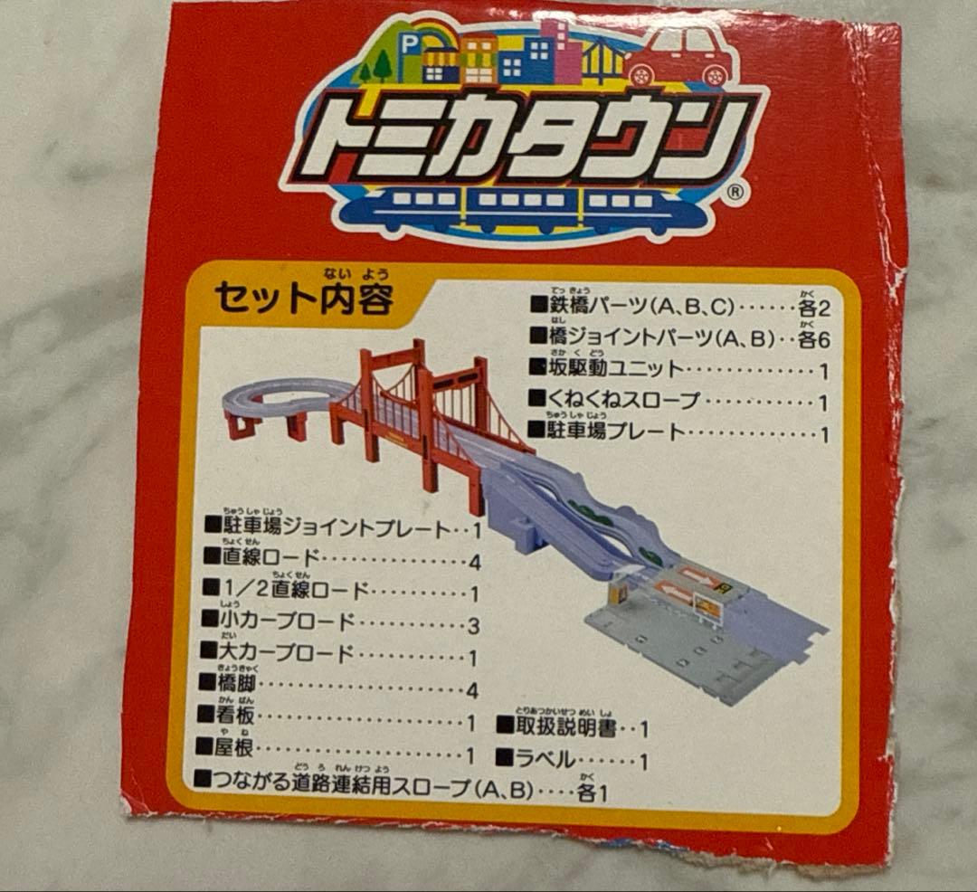 トミカタウン すいすいロード 大鉄橋セット 廃盤 レア 希少品 - メルカリ