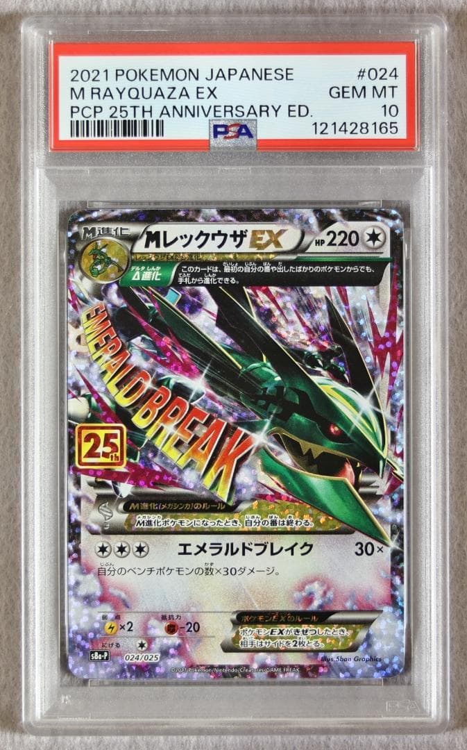 PSA10】MレックウザEX プロモ 25th ANNIVERSARY - メルカリ