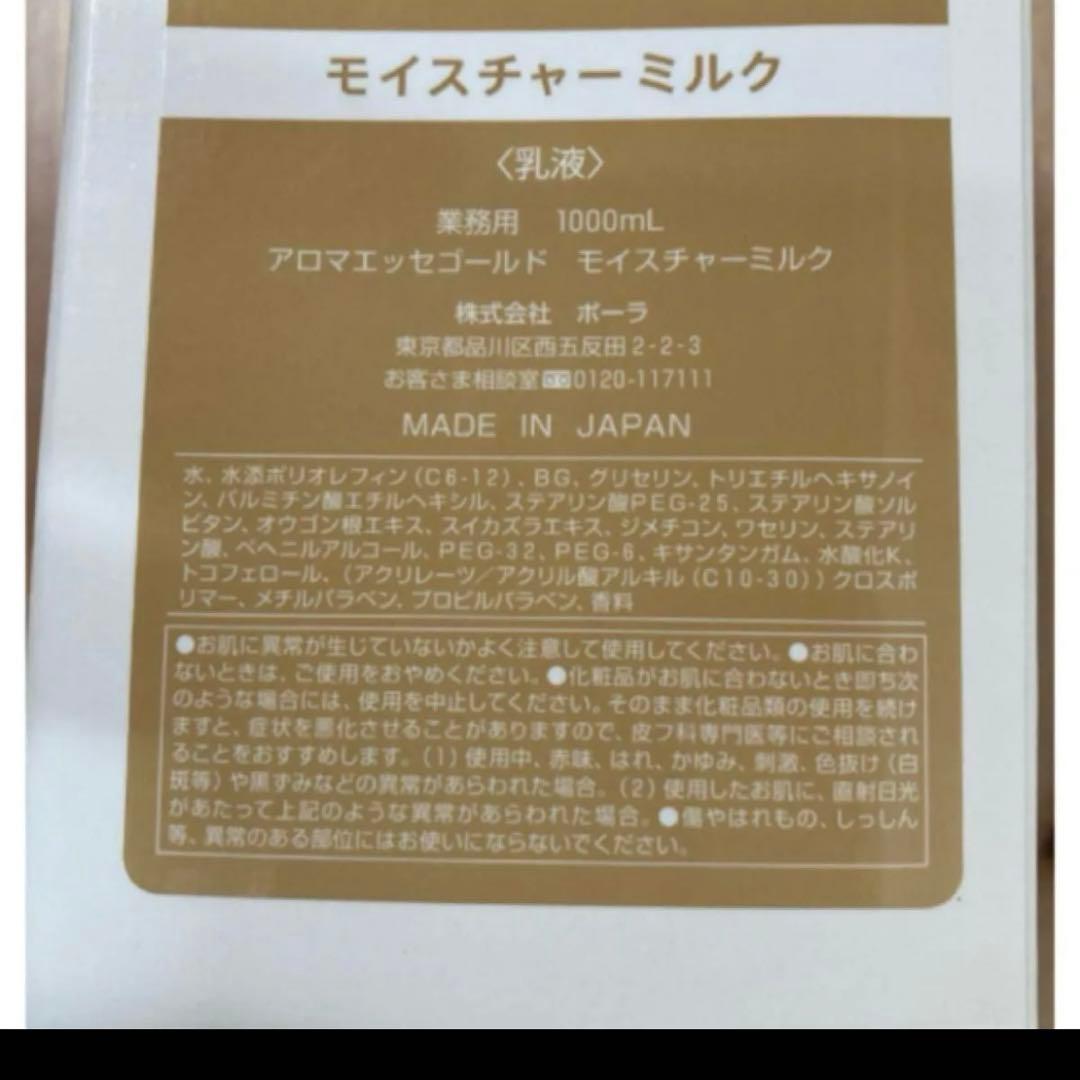 ポーラ アロマエッセゴールド モイスチャーミルク 乳液 1000ml 2本