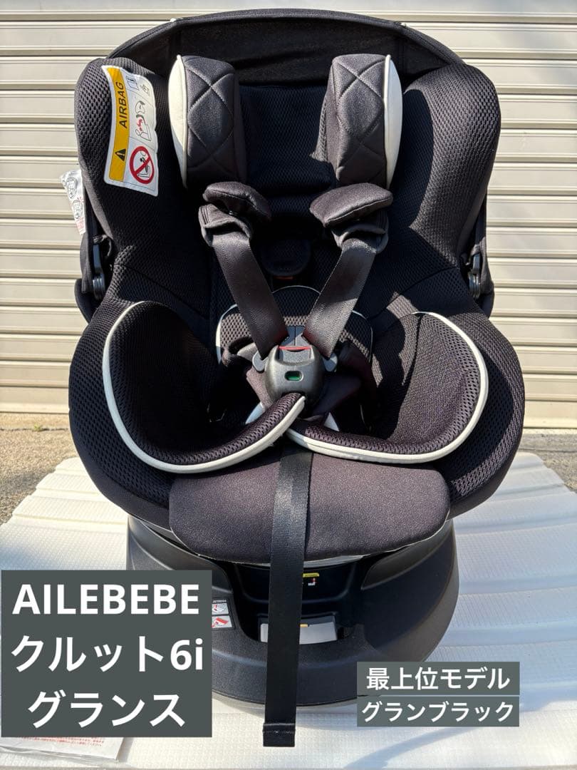 良品　AILEBEBE クルット6iグランス　ブラック ISOFIX エールべべ