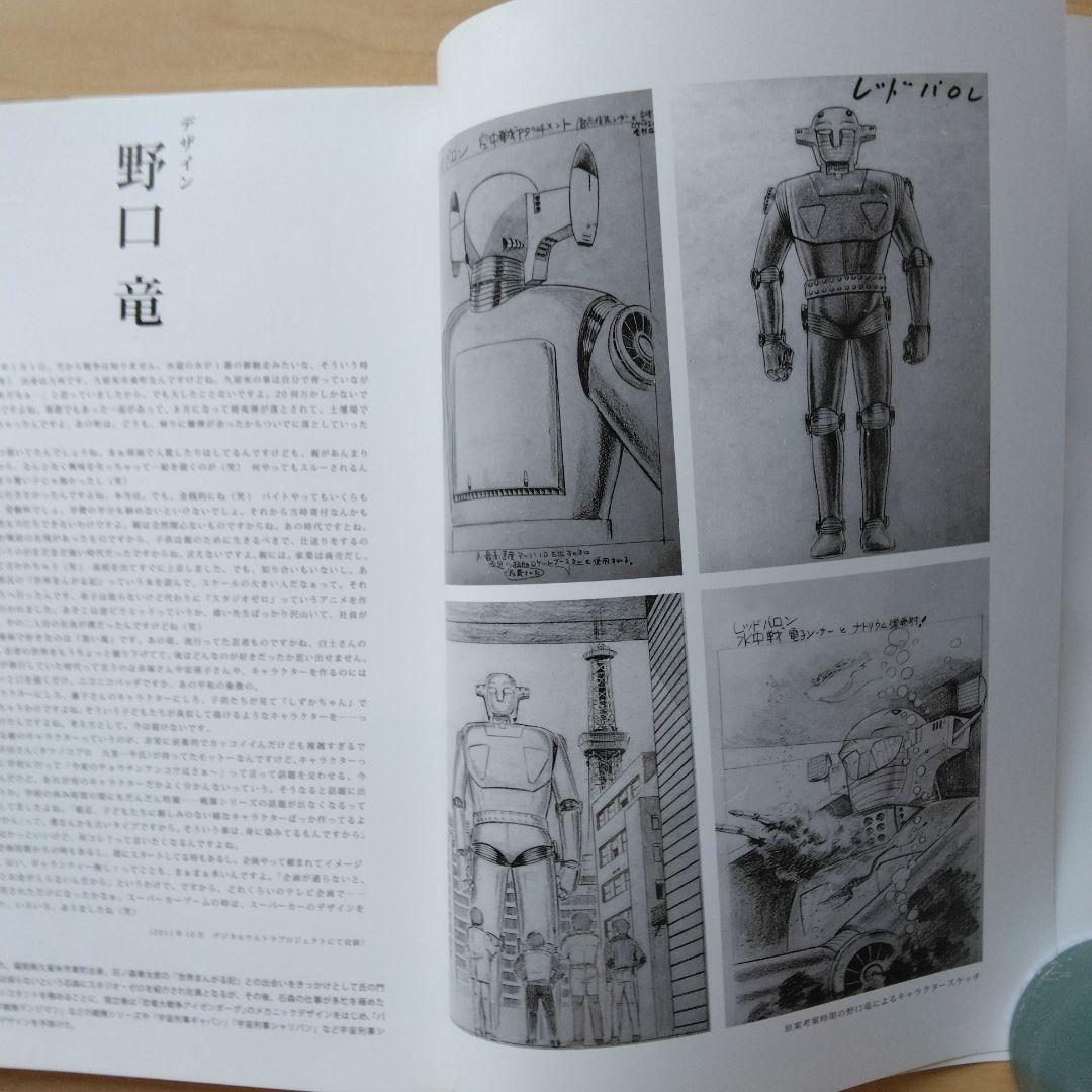 スーパーロボットレッドバロン Blu-ray全巻+DVD付写真集セット