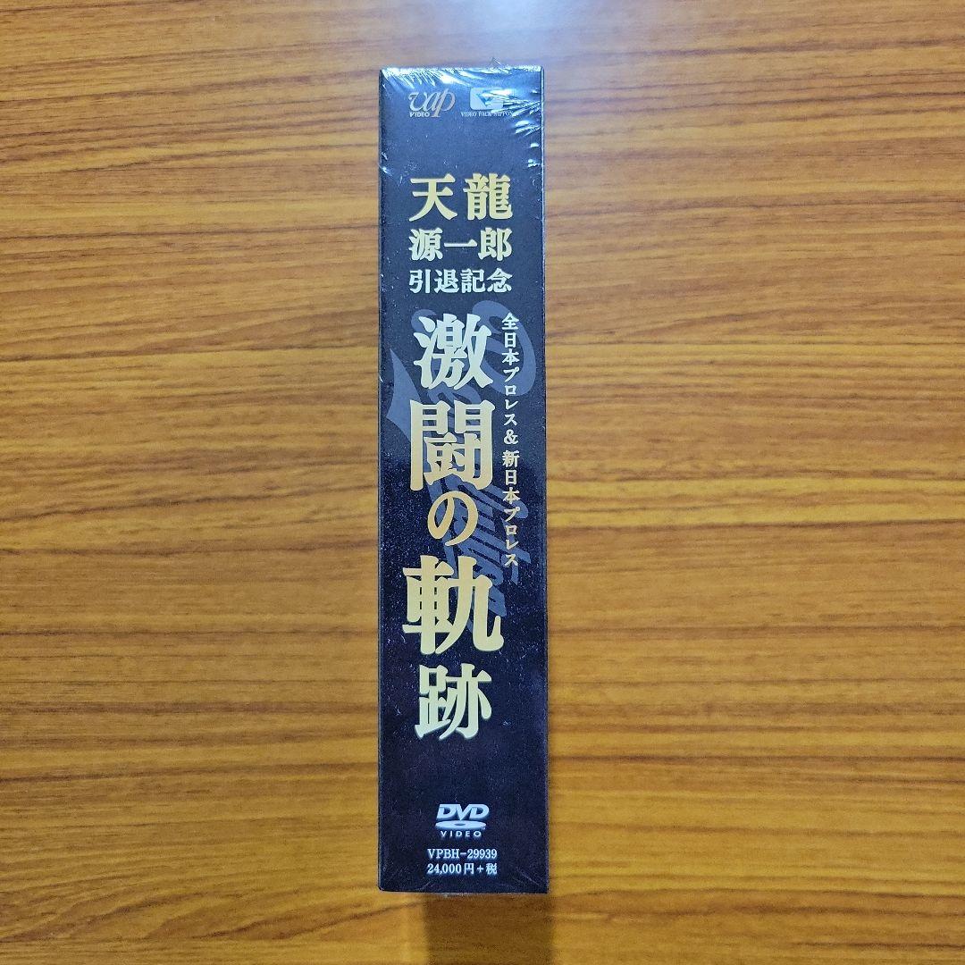 天龍源一郎引退記念 激闘の軌跡 DVD