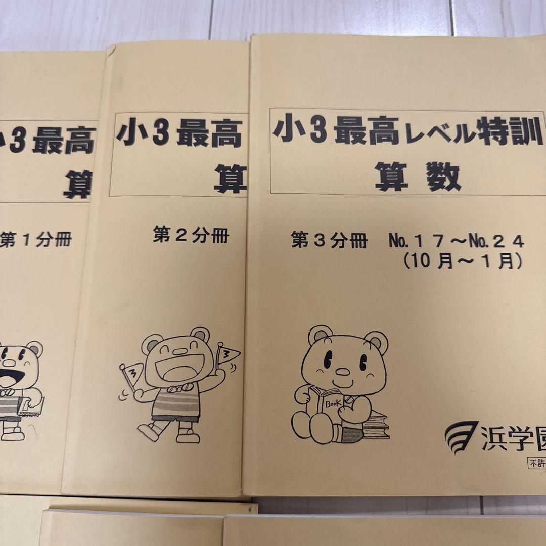 小3最高レベル特訓、計算ドリル