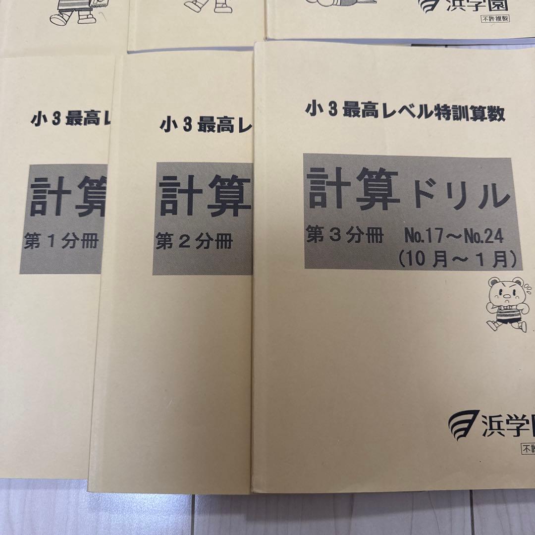 小3最高レベル特訓、計算ドリル