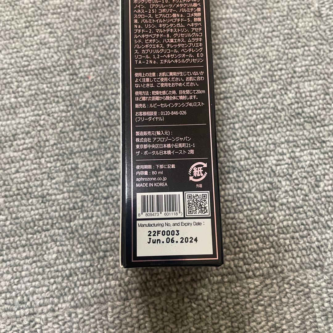 ルビーセル4Uミスト 80ml - メルカリ