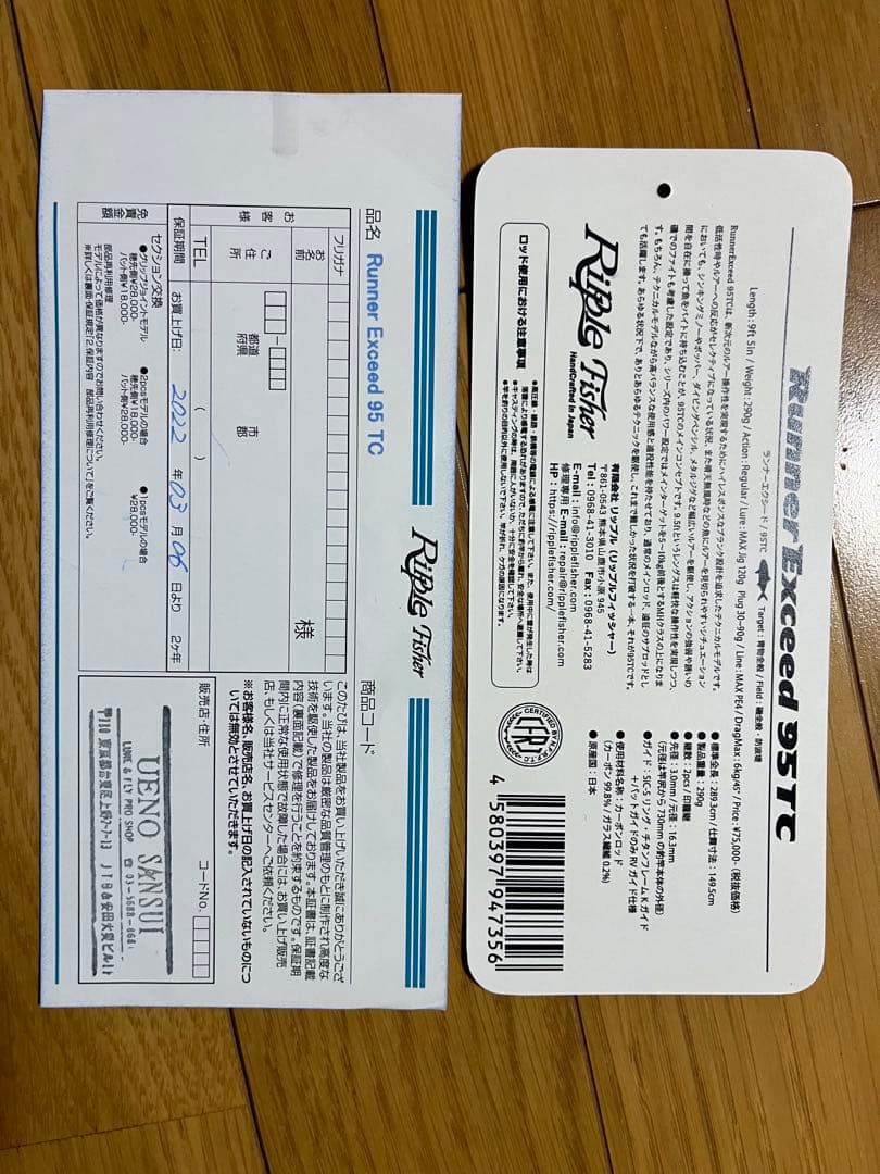 リップルフィッシャー ランナーエクシード 95TC