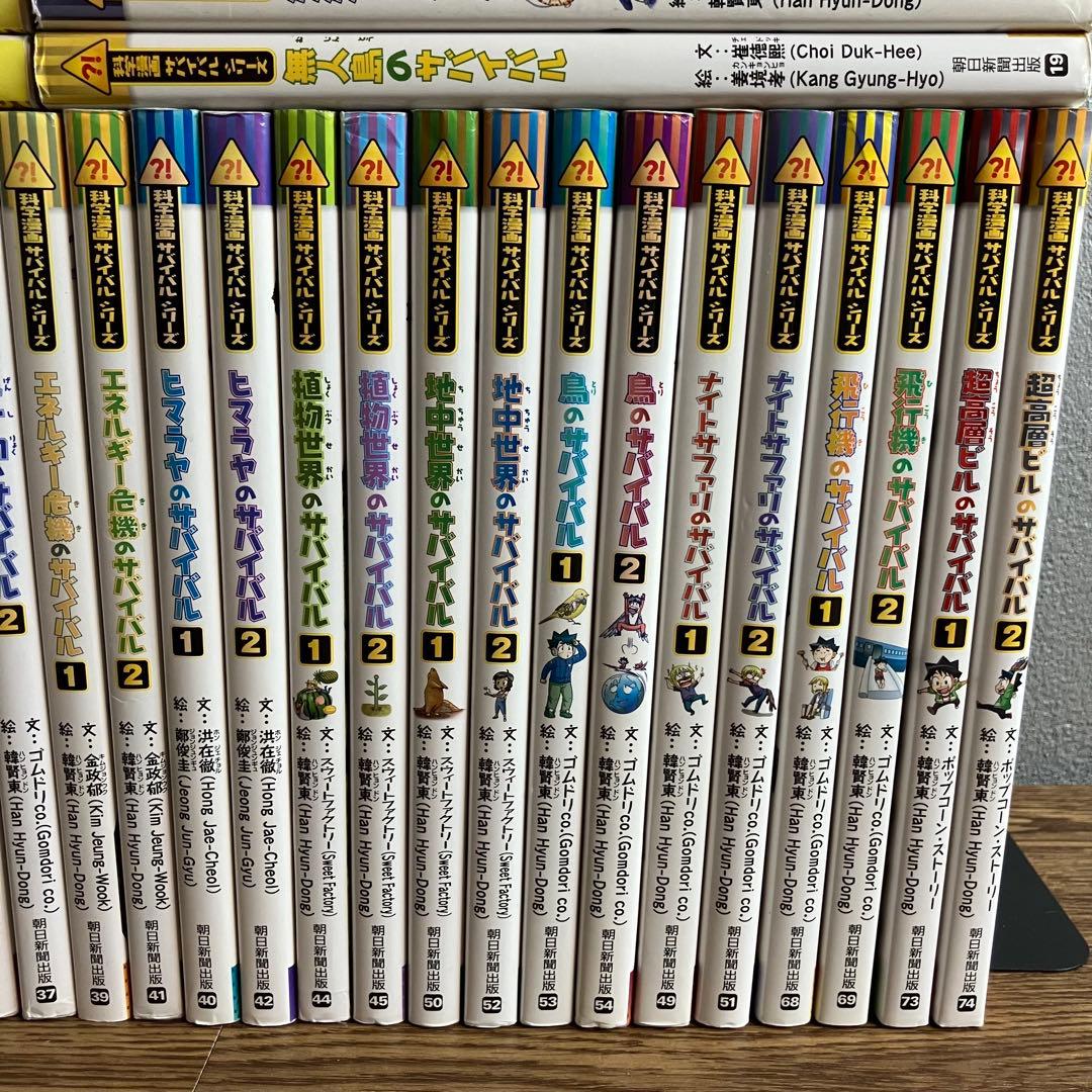 【サバイバルシリーズ 】48冊セット 科学漫画 歴史漫画