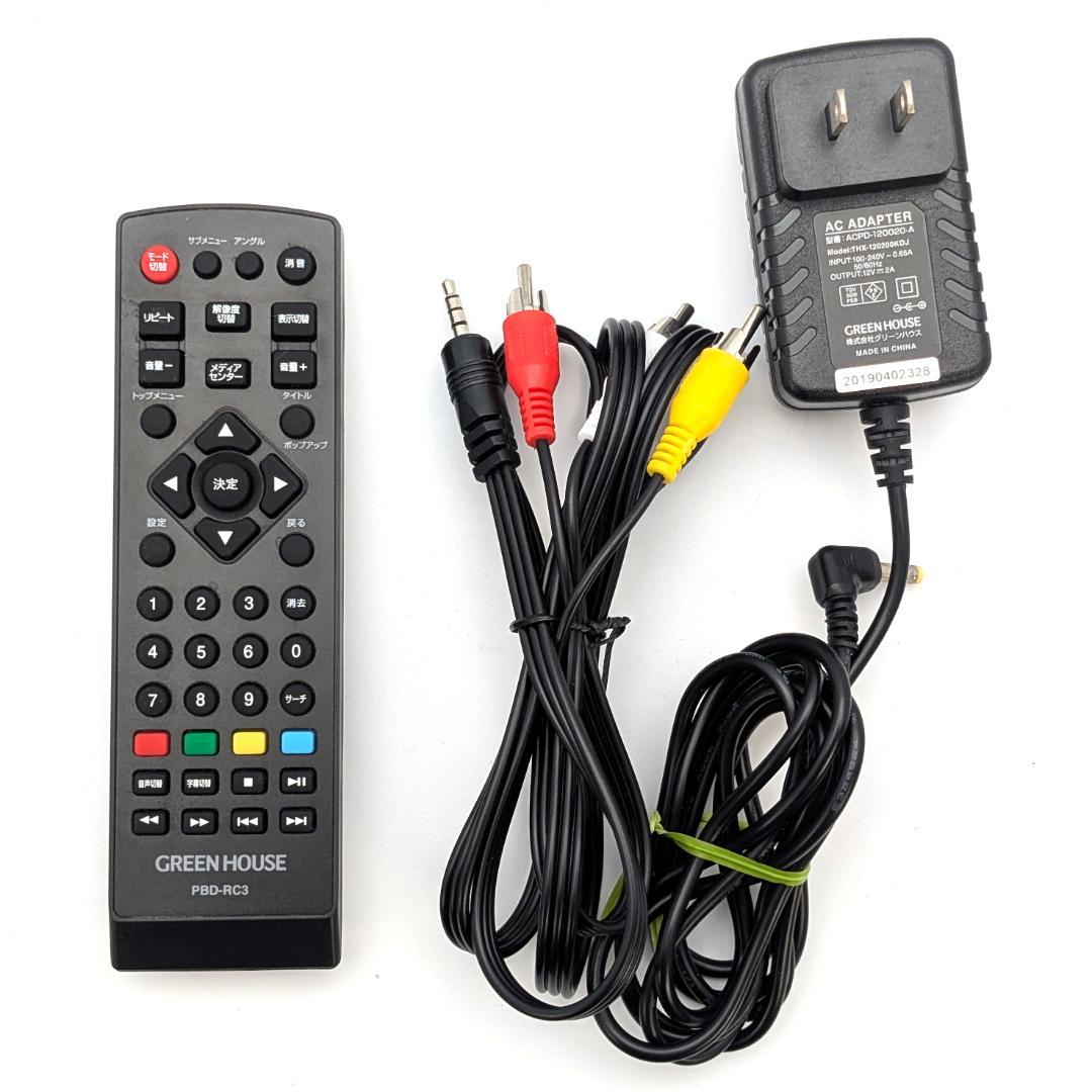 GREEN HOUSE GH-PBD14A-BK ポータブルブルーレイプレーヤー