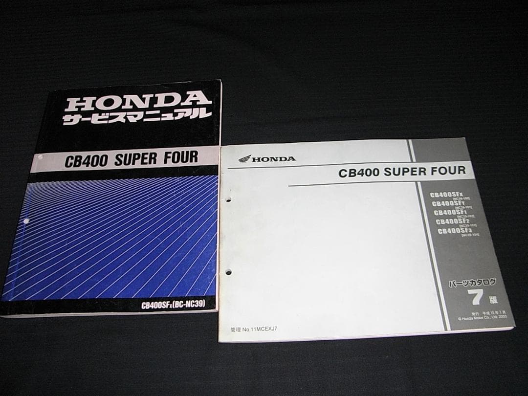 CB400SF (NC39) サービスマニュアル・パーツリスト