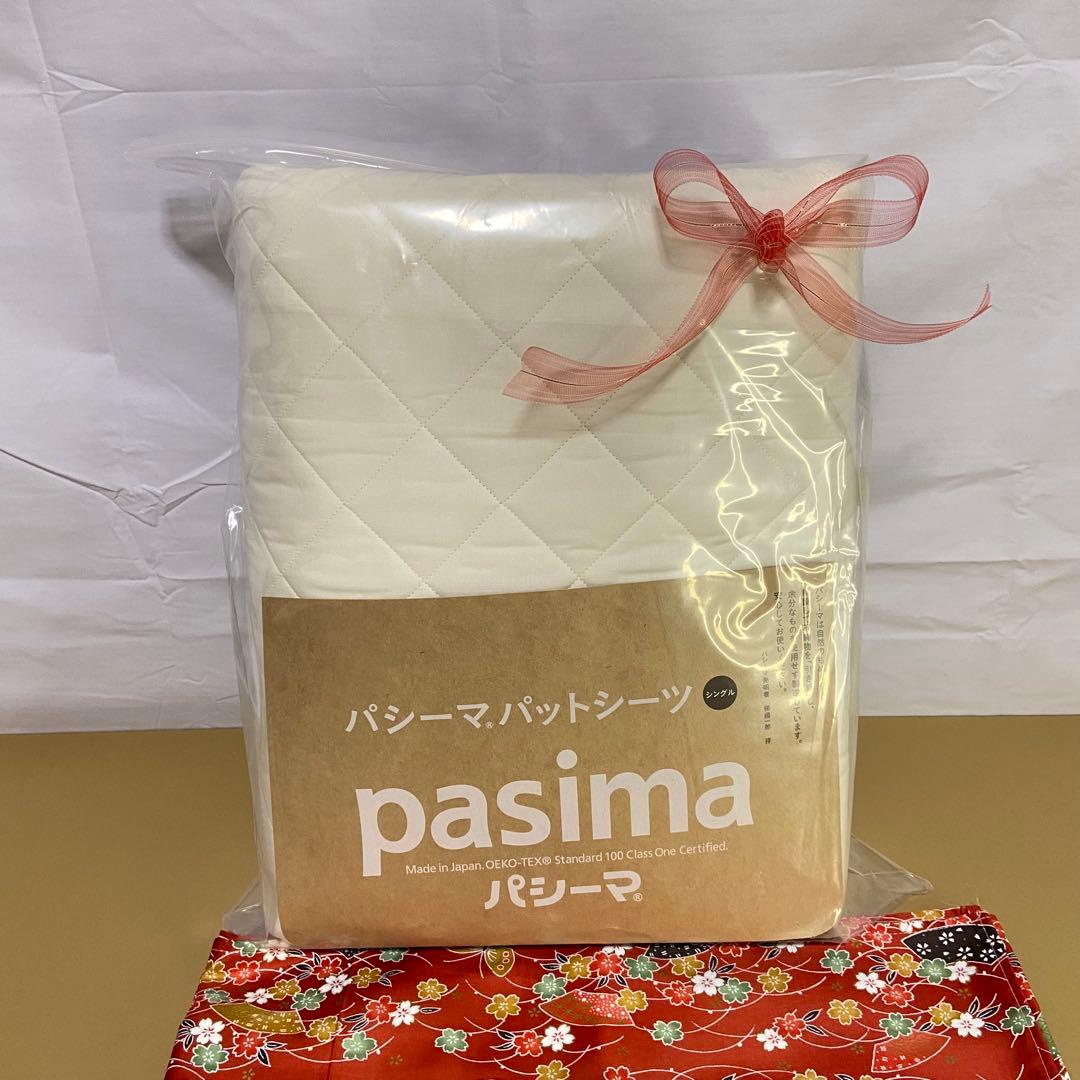 新品★パシーマパットシーツ【シングル】きなり110cm×210cmおまけ付き