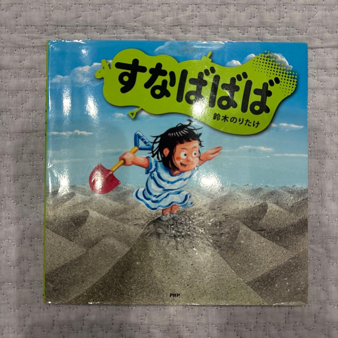 鈴木のりたけ 絵本 9冊 まとめ売り - メルカリ