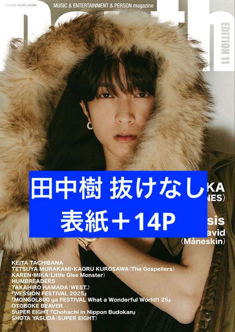 Depth EDITION 11 SixTONES 田中樹 切り抜き - メルカリ