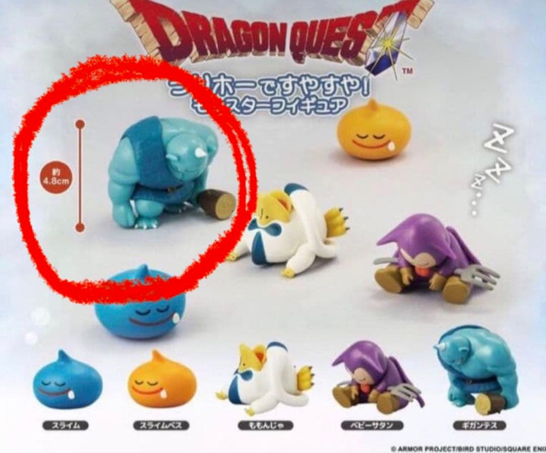ドラゴンクエスト ラリホーですやすや！モンスターフィギュア