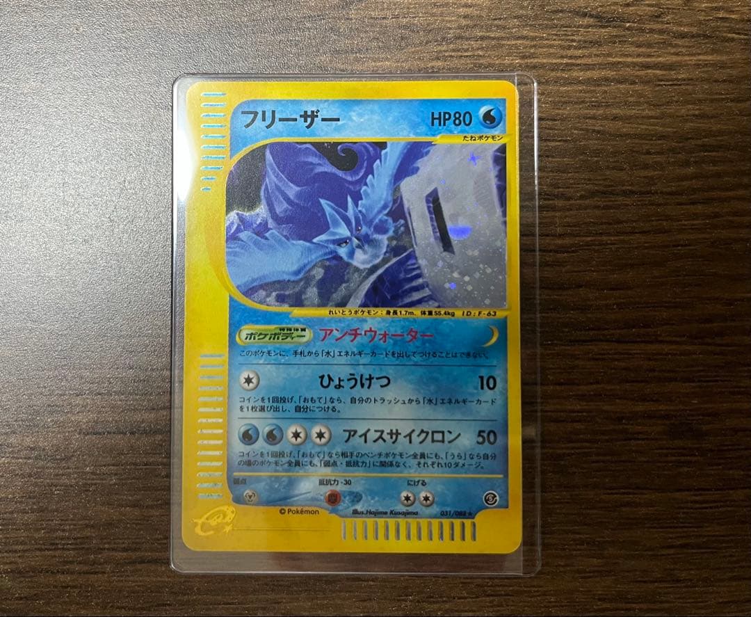 フリーザー ☆ 拡張パック第5弾 神秘なる山 031/088 - メルカリ