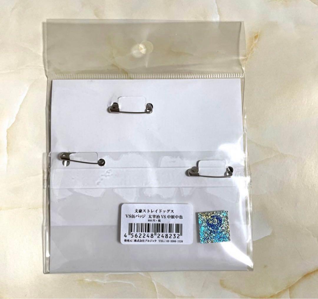 新品 文豪ストレイドッグス 太宰治 中原中也 VS缶バッジ 4個セット