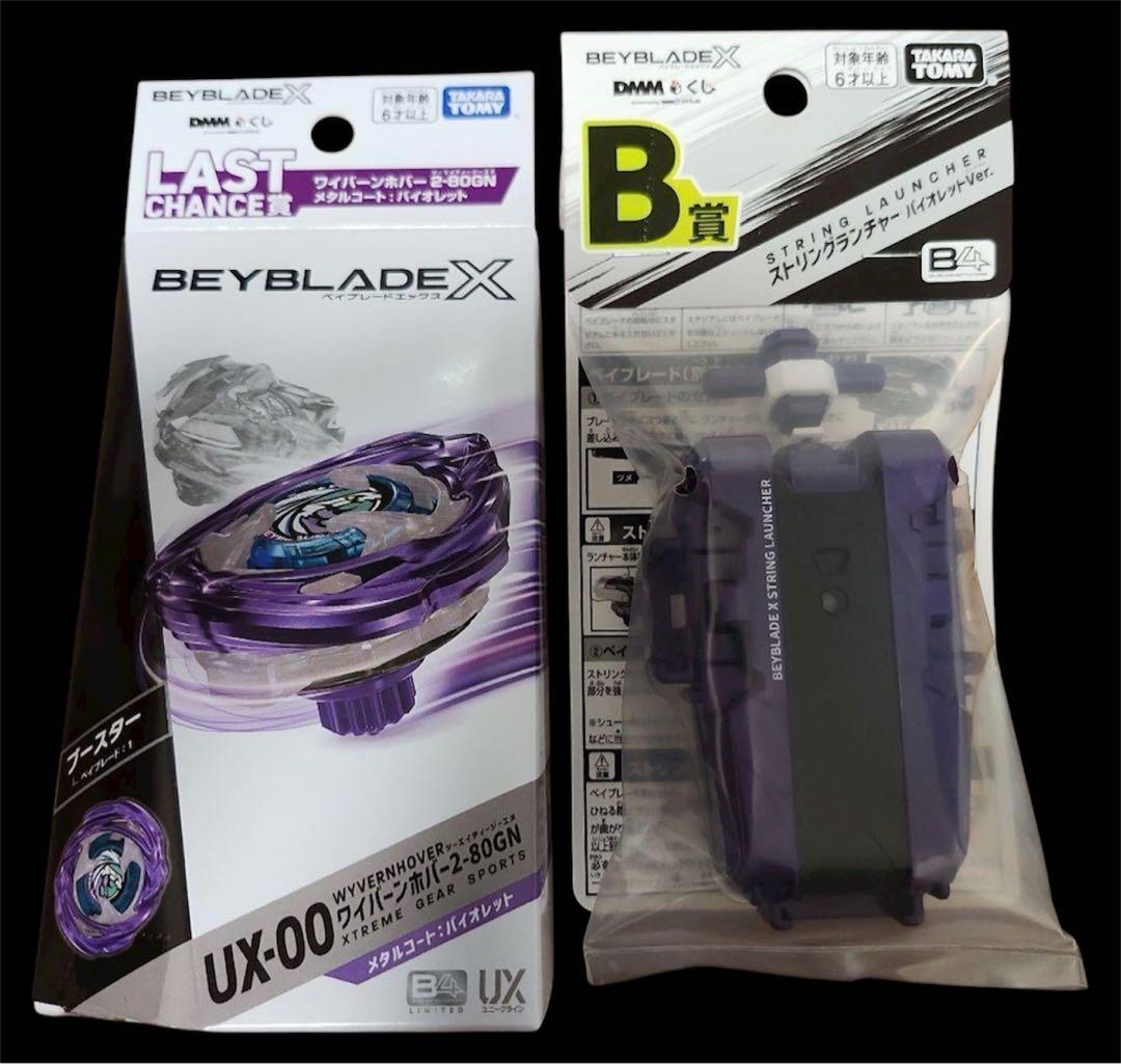 ベイブレードX DMMくじ ラストワン賞B賞 2-80GN ストリングランチャー