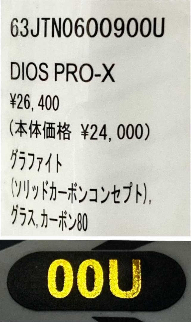 ★未使用★ ミズノ DIOS PRO-X ディオス プロX 軟式テニスラケット