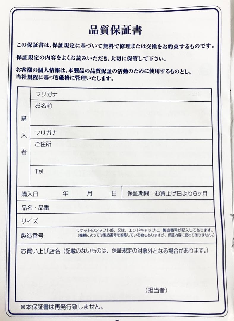 ★未使用★ ミズノ DIOS PRO-X ディオス プロX 軟式テニスラケット