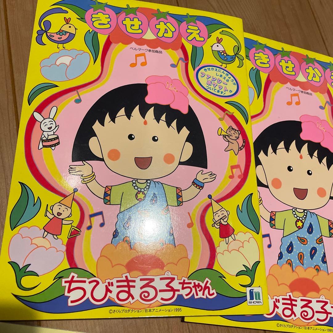 ちびまる子ちゃん ぬりえ等8冊セット