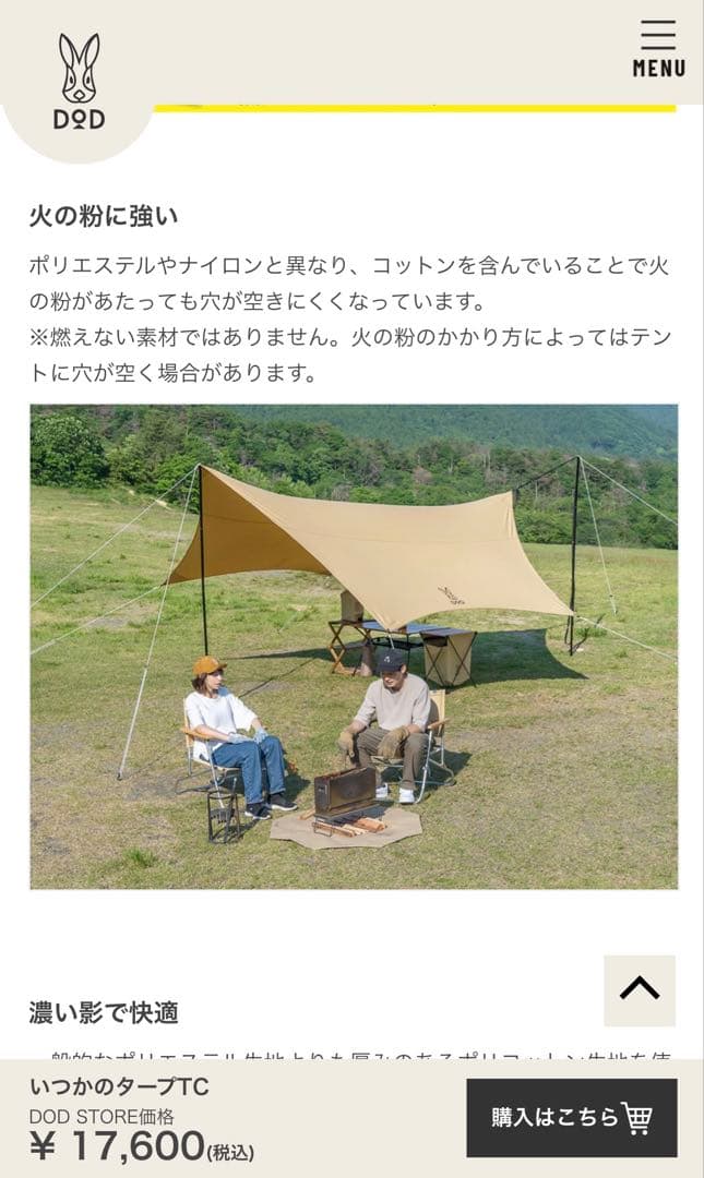 DOD ワンポールテントRX(M)TC➕トンガリハット➕いつかのタープTC