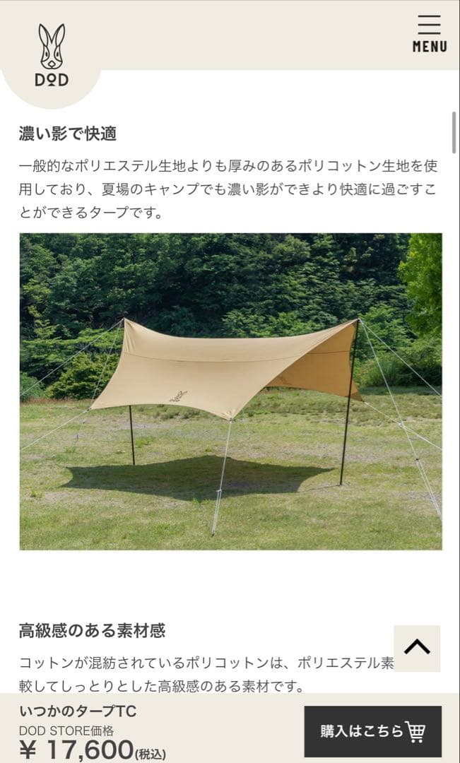 DOD ワンポールテントRX(M)TC➕トンガリハット➕いつかのタープTC