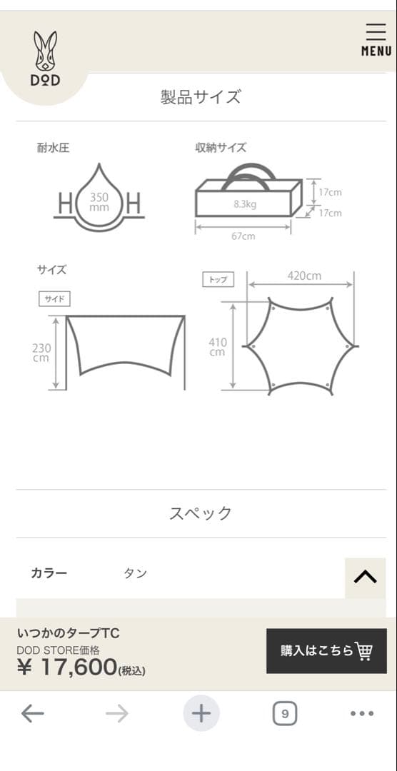 DOD ワンポールテントRX(M)TC➕トンガリハット➕いつかのタープTC