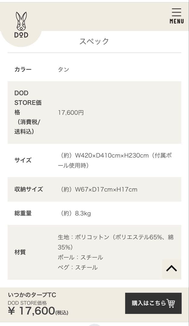 DOD ワンポールテントRX(M)TC➕トンガリハット➕いつかのタープTC
