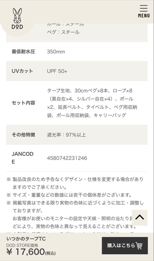 DOD ワンポールテントRX(M)TC➕トンガリハット➕いつかのタープTC