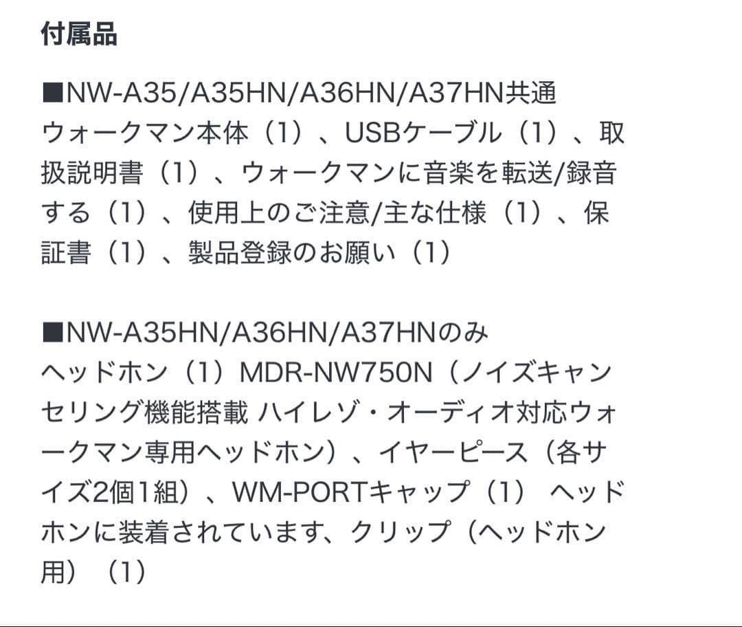 SONY NW-A37HN 64GB+microSD64GB+充電アダプター