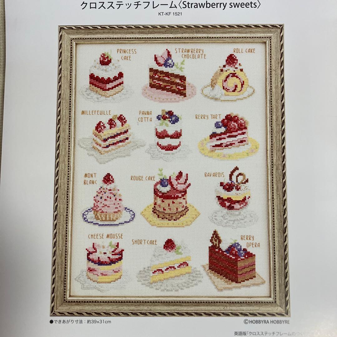 ホビーラホビーレクロスステッチ strawberry sweets - メルカリ