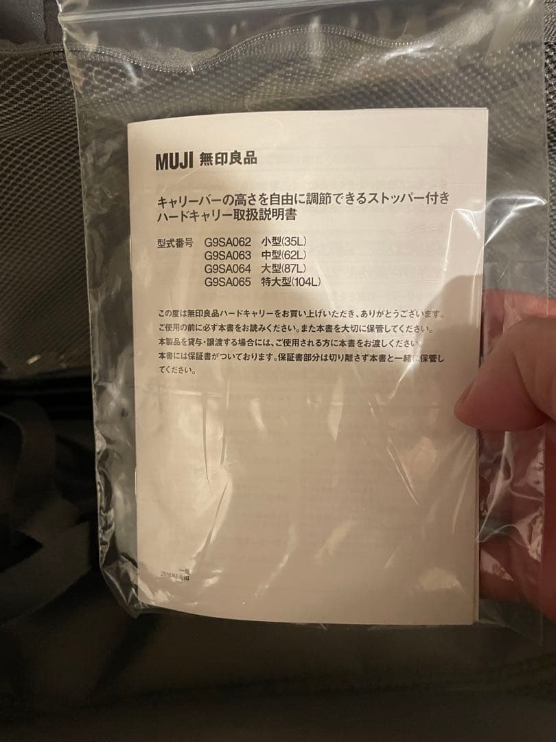 【美品】無印良品 トラベルキャリーケース 35L 機内持込可 G9SA062