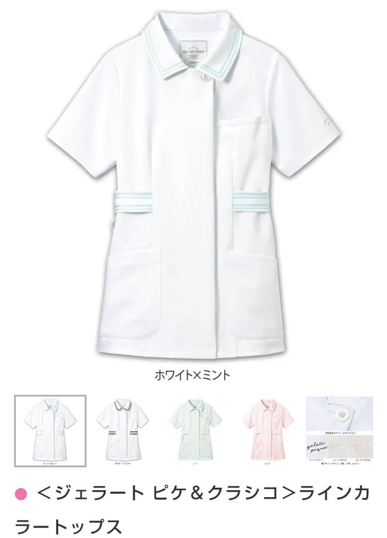 新品未使用　ジェラートピケ 看護 白衣 MとLサイズ