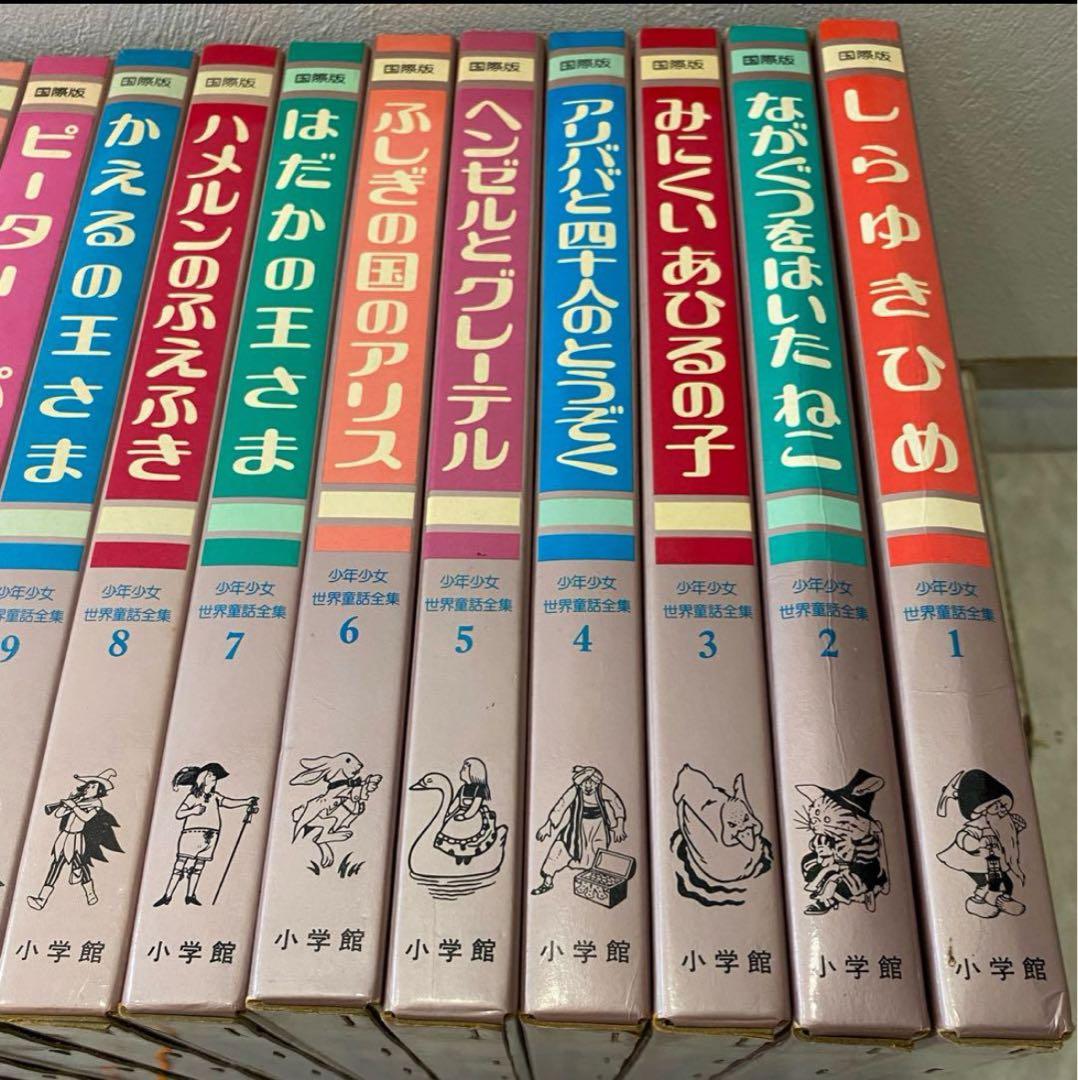 専用！ 絶版】国際版 少年少女 世界童話全集 フルセット