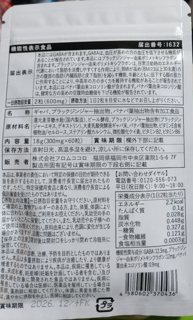 フロムココロ　スラヘル30日分×2