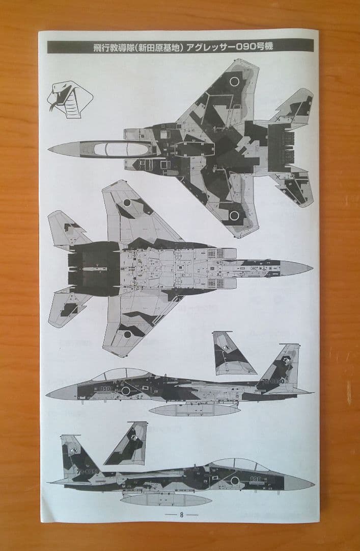 技MIX 航空自衛隊 F-15DJ アグレッサー（新田原基地）AC19 - 航空機