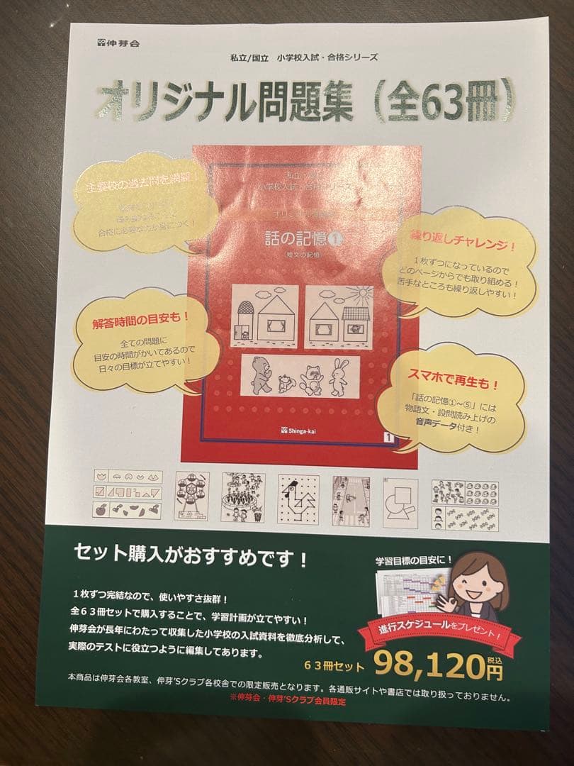 伸芽会　オリジナル問題集（全63冊）