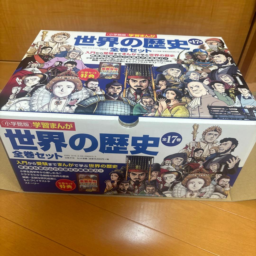 学習まんが小学館版世界の歴史17巻全巻セット
