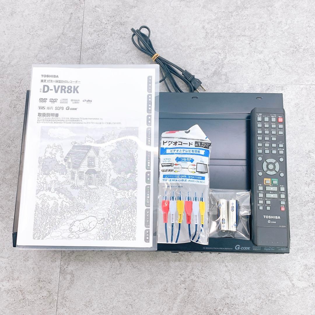 TOSHIBA 東芝　VTR-体型DVDレコーダー D-VR8K