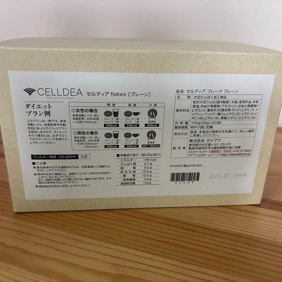 セルディア フレーク