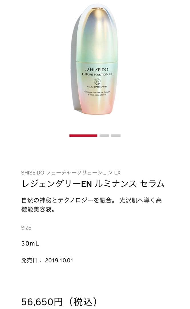 資生堂レジェンダリーEN ルミナンス セラム 30mL - メルカリ