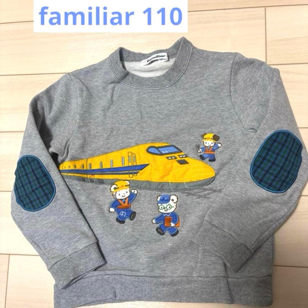 familiar】110cm 新幹線刺繍トレーナー グレー 長袖 - メルカリ