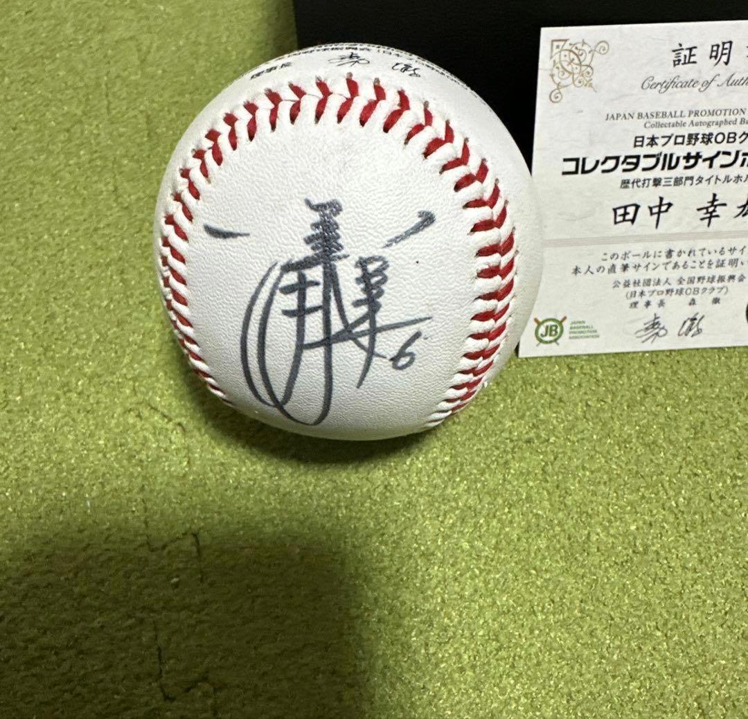 高田繁 佐々木恭介 石毛宏典 田中幸雄 OBクラブ公認直筆サインボール4個セット