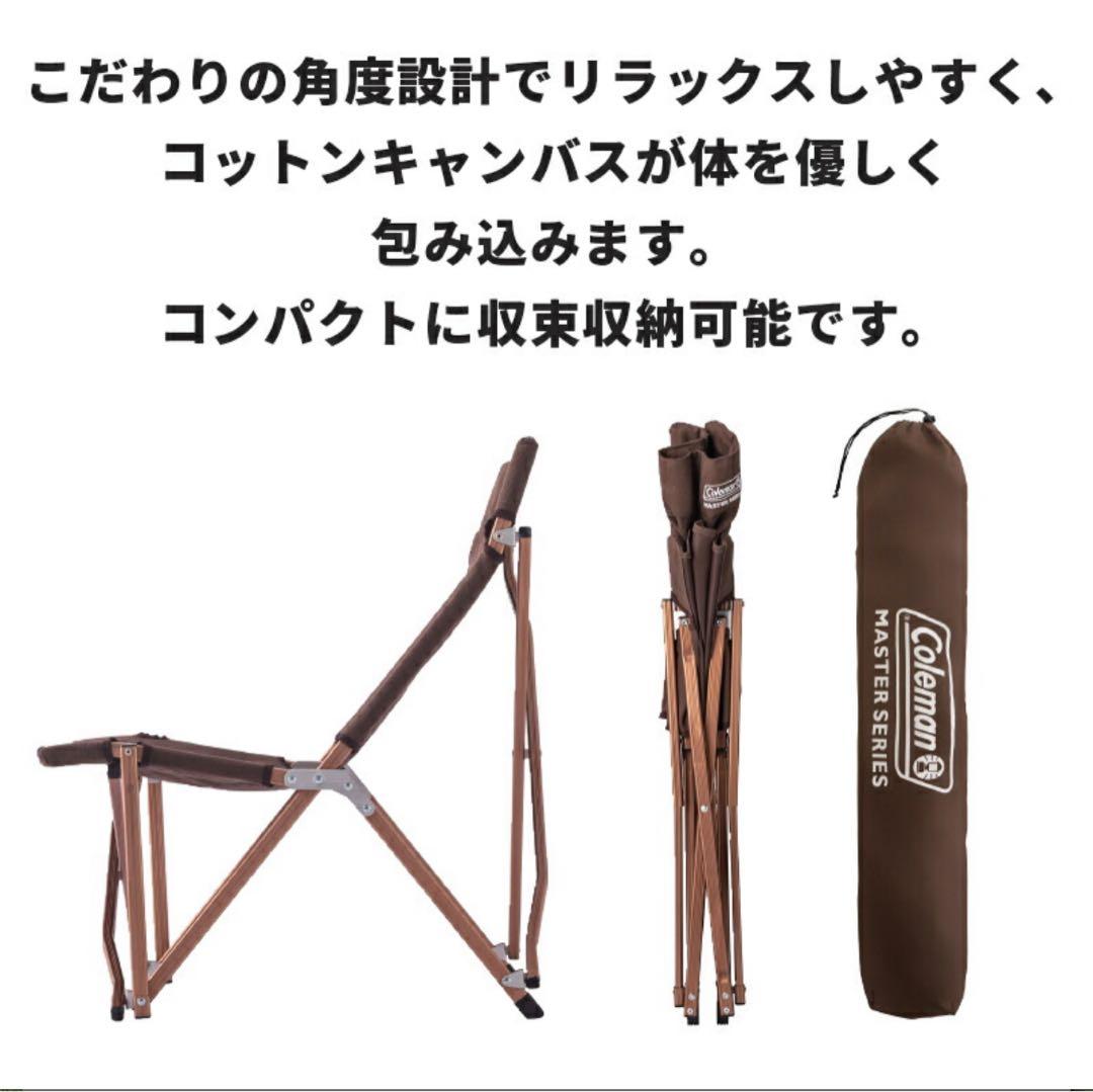 コールマン コンフォートマスター キャンバスローチェア 折りたたみチェア